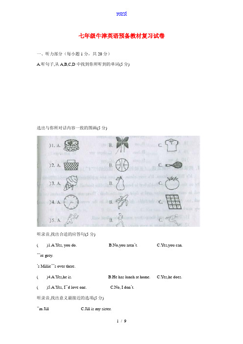 七年级英语预备教材复习试卷1牛津版