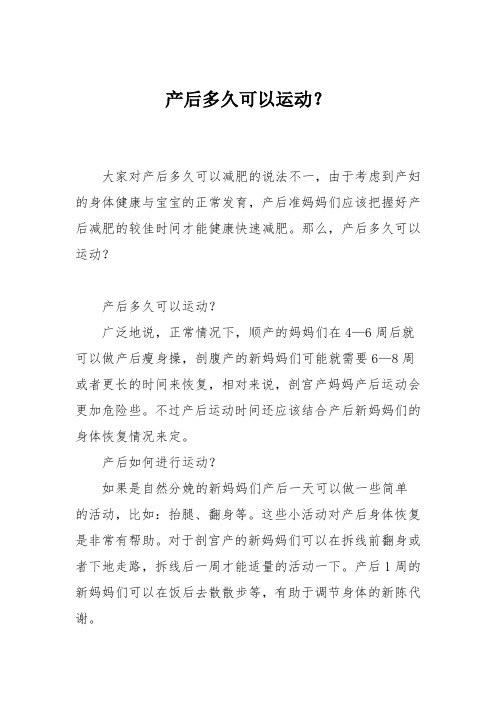 育儿知识：产后多久可以运动？