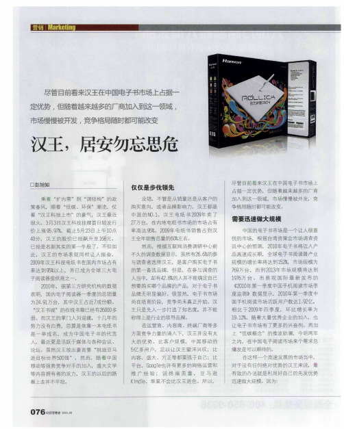 汉王,居安勿忘思危