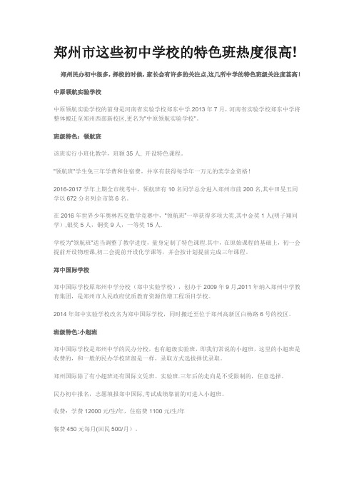 郑州市初中民办学校