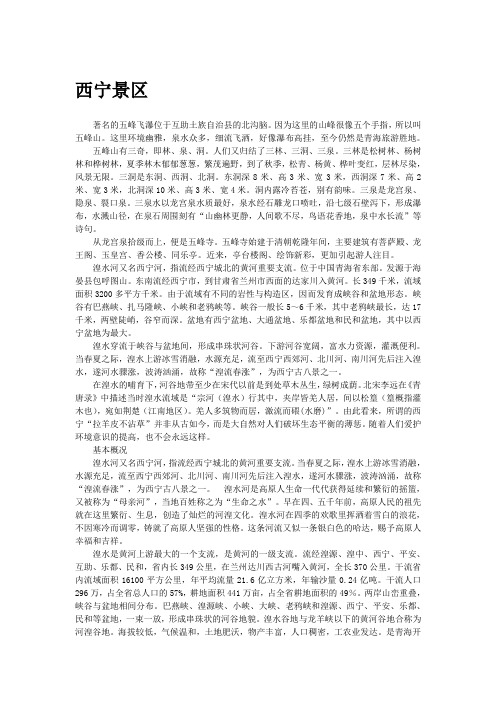【城市生活指南走进中华水塔】西宁景区