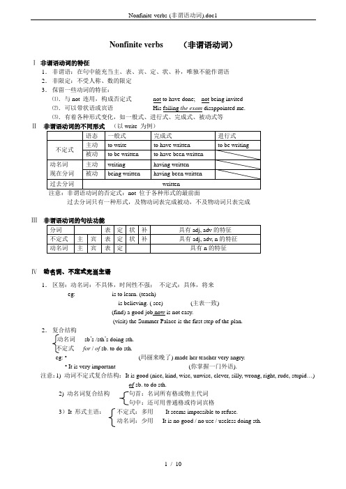 Nonfinite-verbs-(非谓语动词).doc1