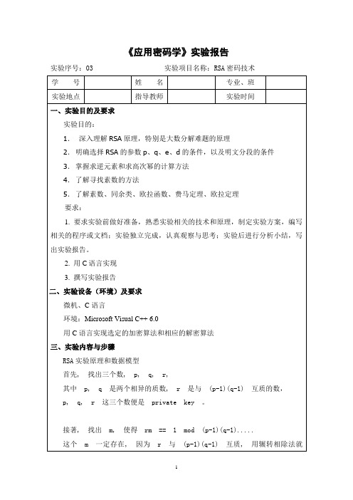 RSA算法分析和实现