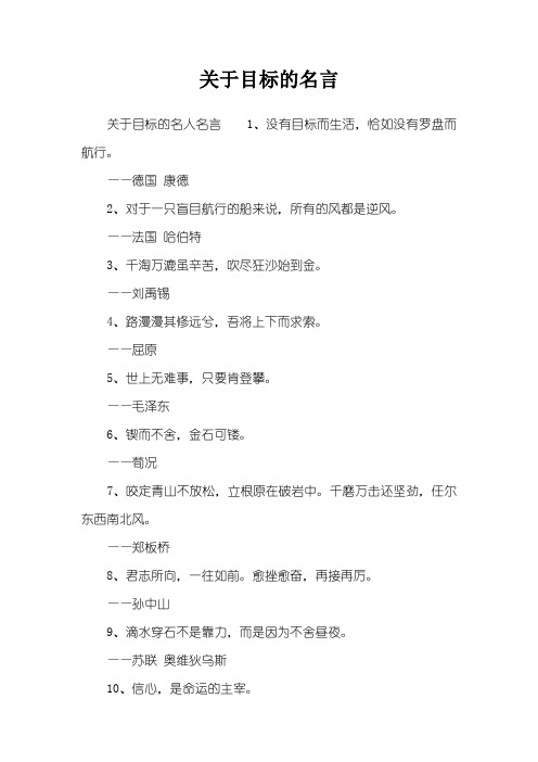 关于目标的名言