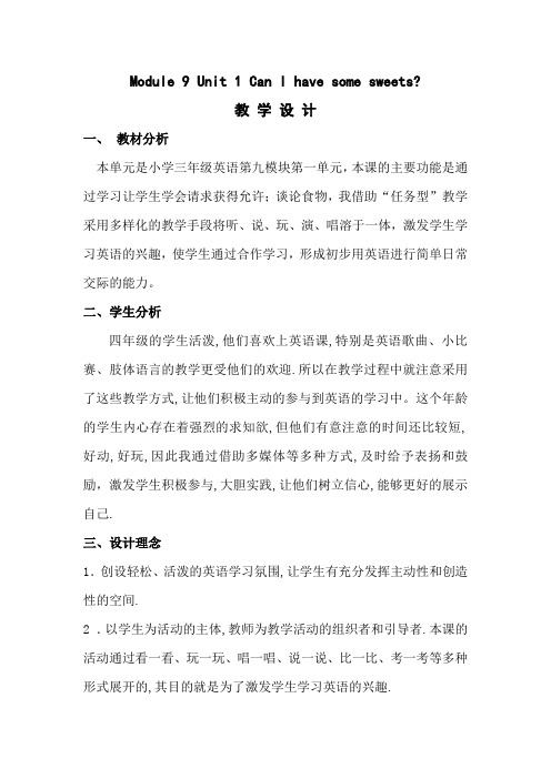 Module 9Unit 1 Can I have some sweet教学设计 _孙术梅