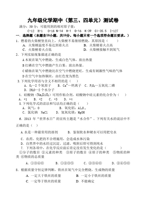初三化学粤教版第三、四单元试卷