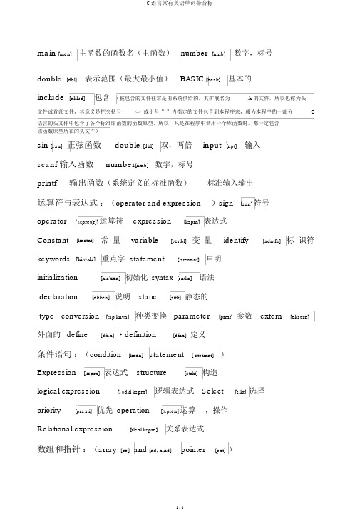 C语言常见英语单词带音标