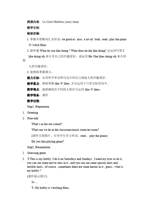 五年级上册英语教案-Unit4 Hobbies Story time  ｜译林版(三起)