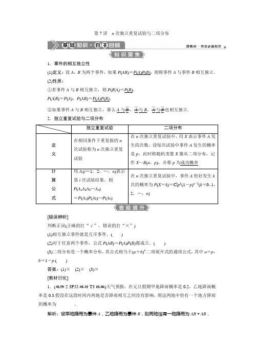 7 第7讲 n次独立重复试验与二项分布