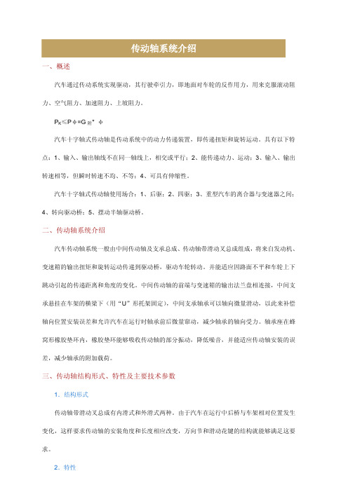 传动轴知识
