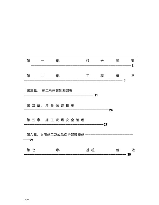 静压预应力管桩施工组织设计