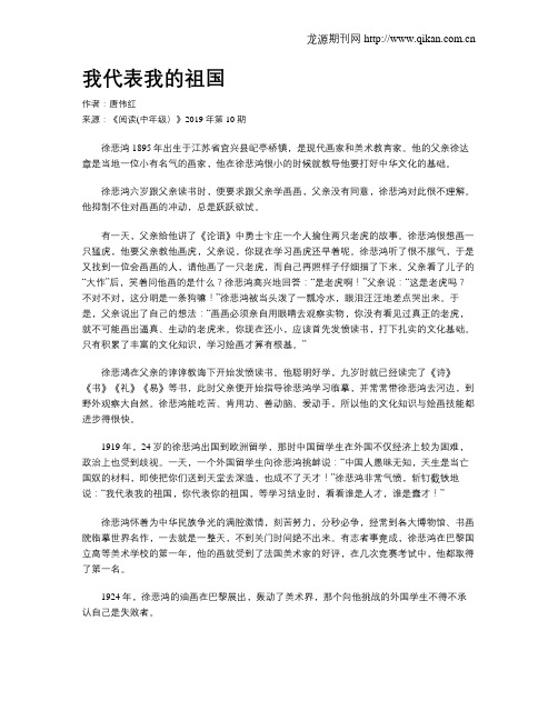 我代表我的祖国