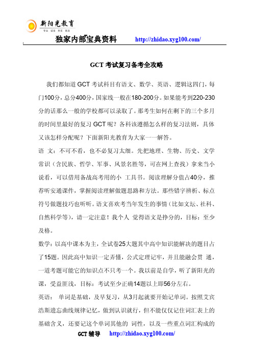 GCT考试复习备考全攻略