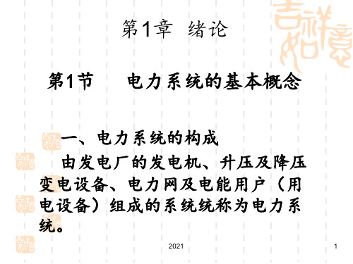 工业企业供电PPT课件