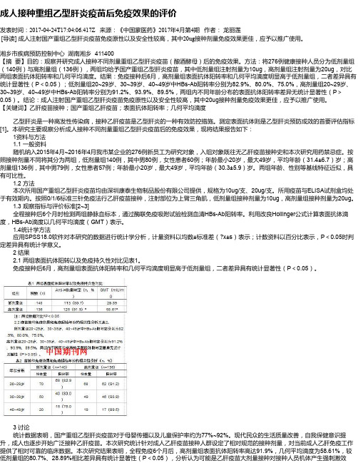 成人接种重组乙型肝炎疫苗后免疫效果的评价