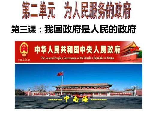 政府的职能：管理与服务 课件(共33张PPT)