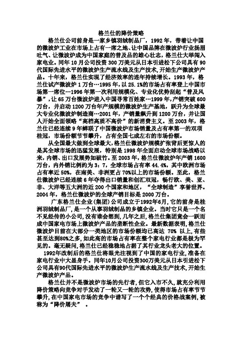 第六章1：格兰仕的降价策略