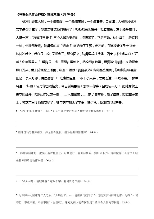 林教头风雪山神庙精段阅读1