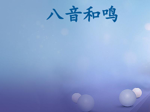 七年级音乐下册 第六单元 原始狩猎图课件1 湘教版