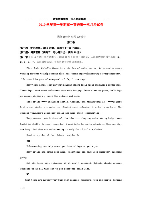    高一英语上学期第一次月考试题(新版)新人教版