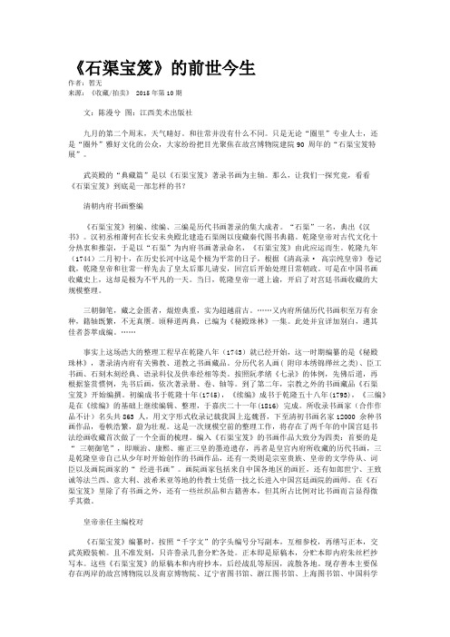 《石渠宝笈》的前世今生