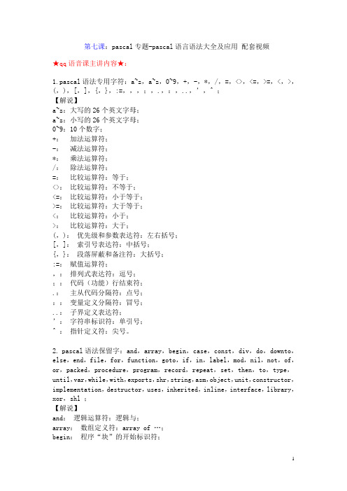 pascal语言语法大全
