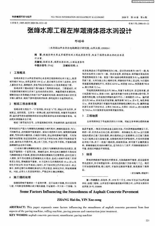 张峰水库工程左岸塌滑体排水洞设计张峰水库工程左岸塌滑体排水洞设计