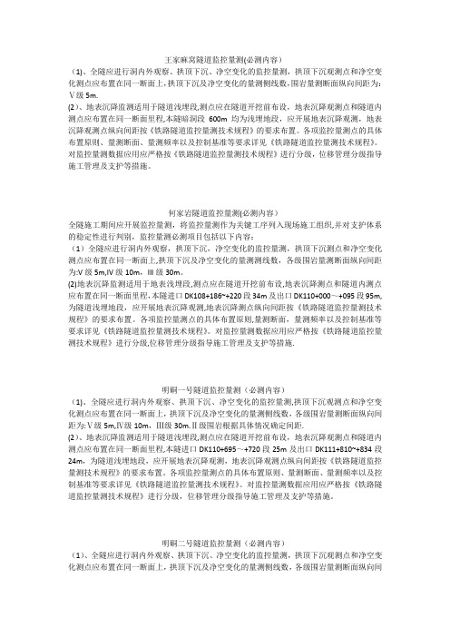 隧道监控量测(必测内容)
