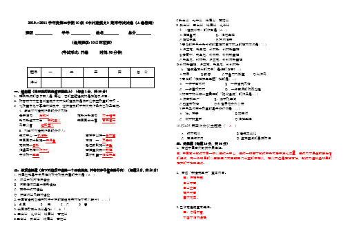 《中外建筑史》试卷答案