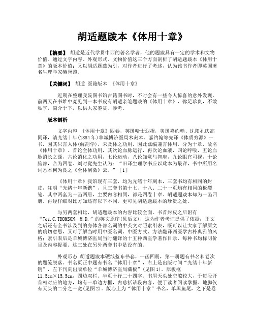 胡适题跋本《体用十章》