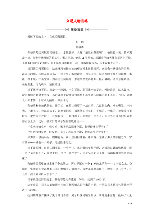 2020版高考语文大一轮复习随堂巩固第3部分专题15第5讲立足人物品格(含解析)