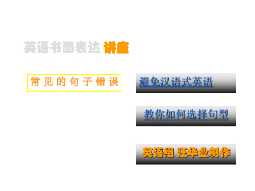 中考英语书面表达讲座(201912)