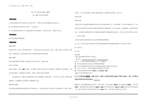 2.3.1 化学反应速率与限度(教案1)