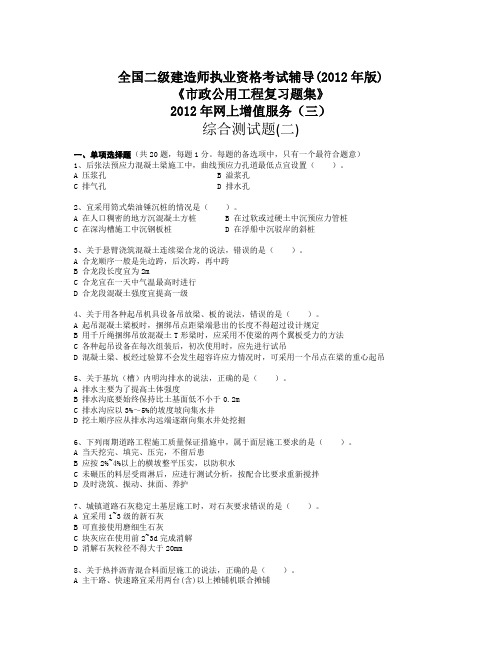 【精选资料】二级市政复习题集增值服务三