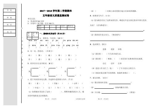 五年级语文下学期期末试题评分标准2018