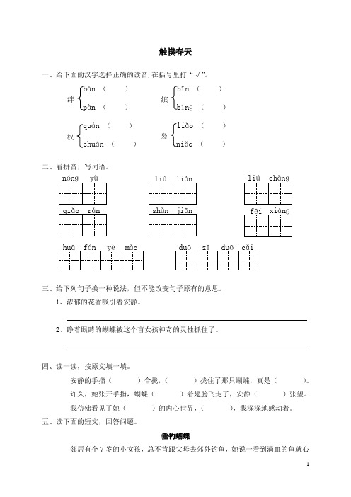 小学四年级语文《17触摸春天》同步练习(含答案)