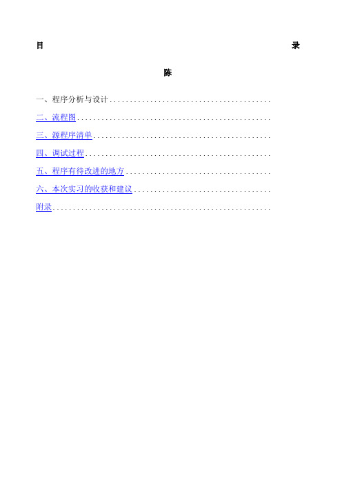 校运动会管理系统报告C语言含完整代码