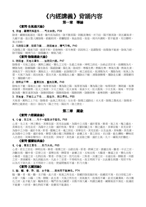内经讲义背诵内容
