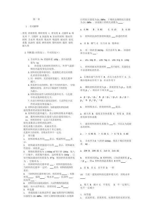 土木工程材料考试习题