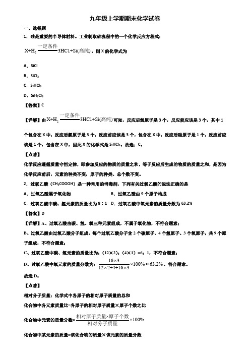 (汇总3份试卷)2019年北京市九年级上学期化学期末考试试题