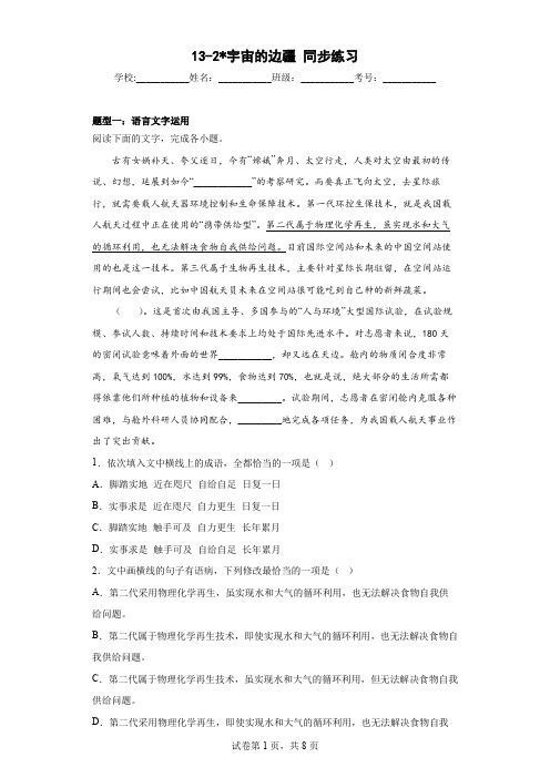 《宇宙的边疆》同步练习  2022-2023学年统编版高中语文选择性必修下册