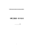 《焊工实训》教学指南
