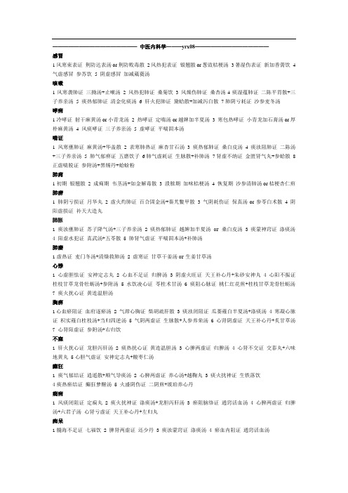 《中医内科学 》方剂