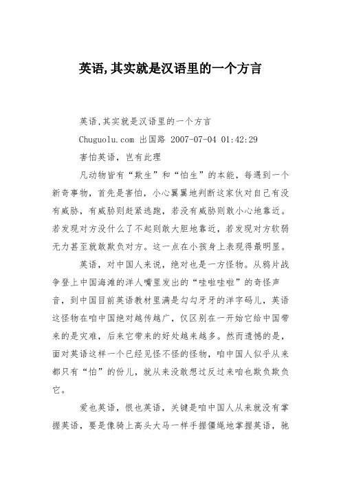 英语,其实就是汉语里的一个方言