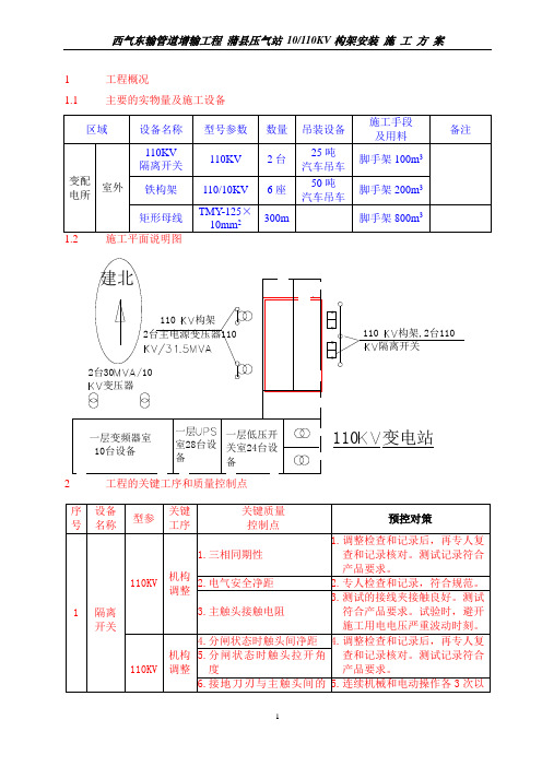 110KV构架安装施工方案