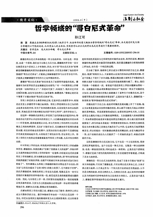 哲学领域的“哥白尼式革命”