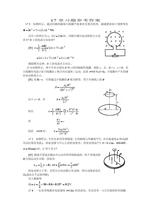 大学物理下17章习题参考答案中国石油大学