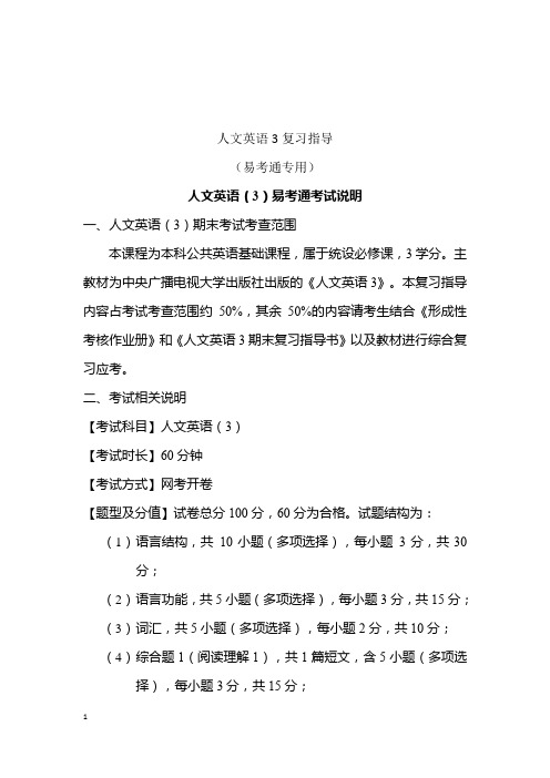 1379.人文英语(3)  易考通习题册
