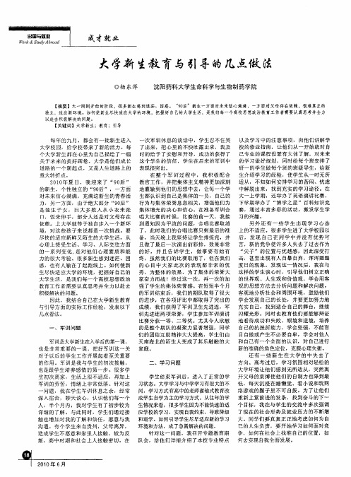 大学新生教育与引导的几点做法