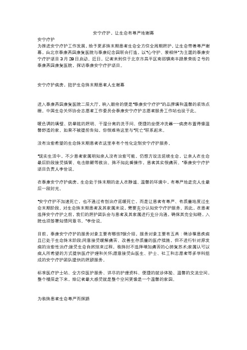 安宁疗护,让生命有尊严地谢幕